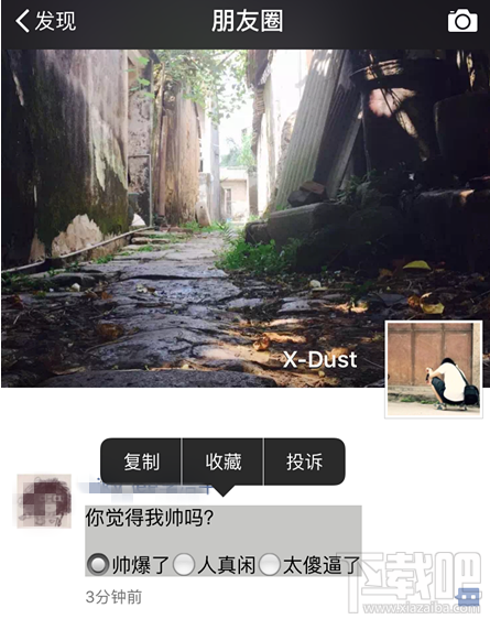 微信朋友圈選擇題說說怎么發表 微信朋友圈選擇題說說編輯教程