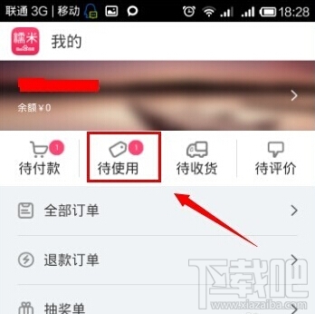 百度糯米怎么退款 手機百度糯米未消費訂單申請退款教程