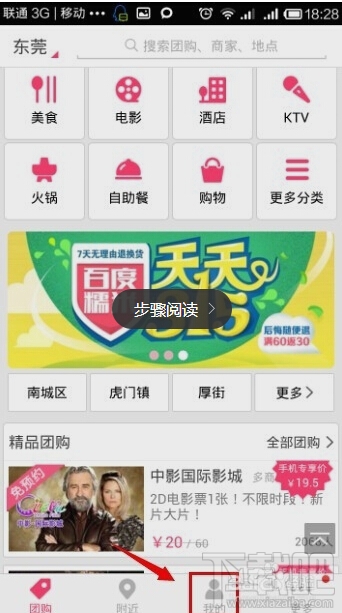 百度糯米怎么退款 手機百度糯米未消費訂單申請退款教程