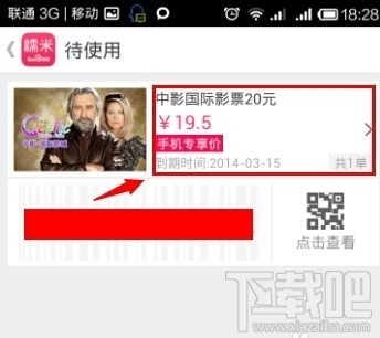 百度糯米怎么退款 手機百度糯米未消費訂單申請退款教程