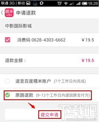 百度糯米怎么退款 手機百度糯米未消費訂單申請退款教程