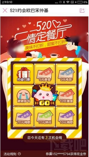 百度糯米520情定餐廳怎么玩