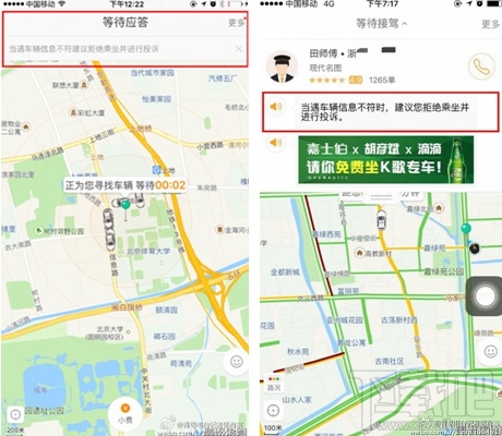 滴滴出行怎么投訴司機 滴滴出行投訴快車司機方法