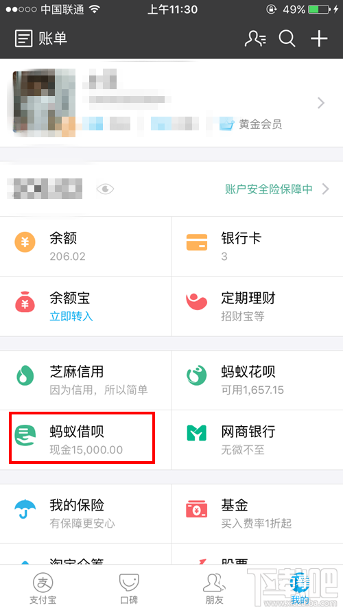 支付寶網(wǎng)商貸個人怎么貸款 支付寶網(wǎng)商貸怎么開通
