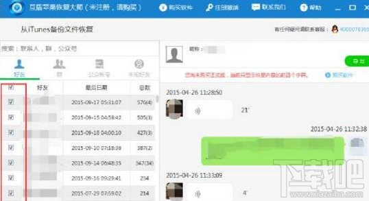 微信聊天記錄刪除了怎么恢復?