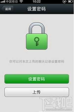 如何備份微信聊天記錄 微信聊天記錄備份教程