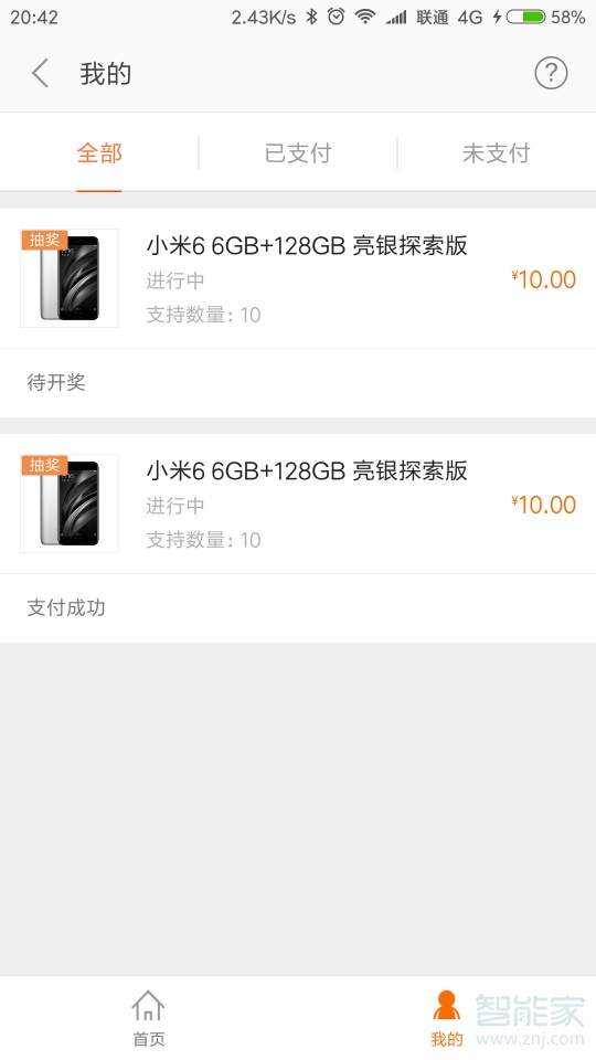 小米眾籌訂單哪里查