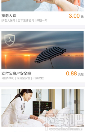 螞蟻會員積分有什么用 支付寶螞蟻會員積分怎么兌賬戶安全險