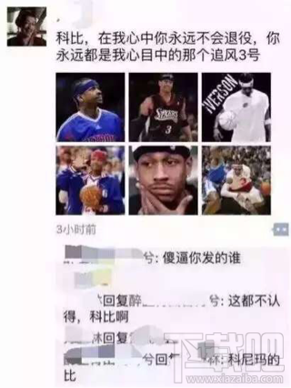 科比退役，你該怎么在朋友圈裝逼？科比退役儀式朋友圈裝逼教程