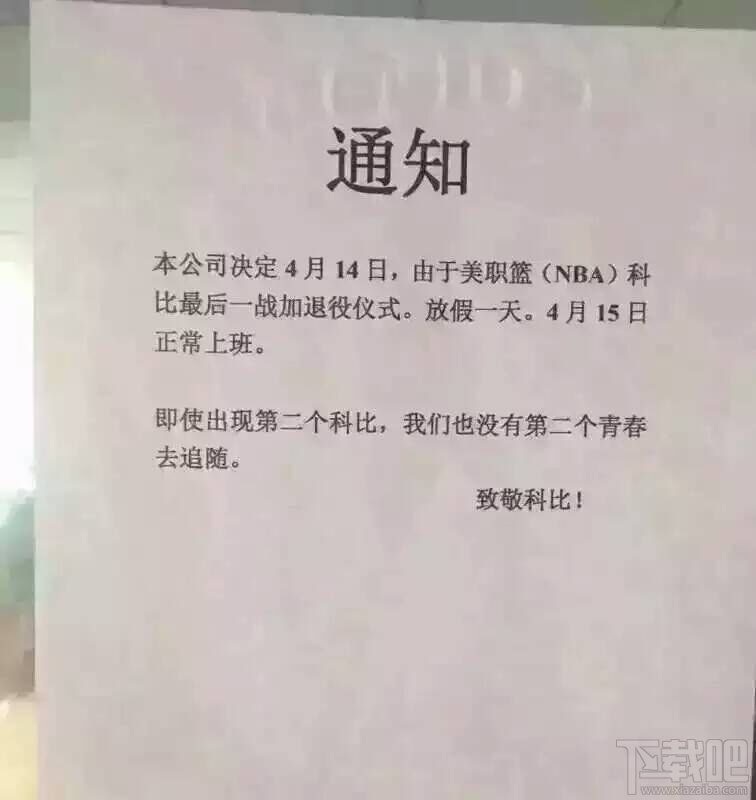 科比退役，你該怎么在朋友圈裝逼？科比退役儀式朋友圈裝逼教程