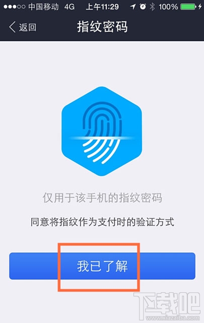 蘋(píng)果iPhone6/5s怎么設(shè)置支付寶指紋支付?蘋(píng)果iPhone支付寶指紋支付教程