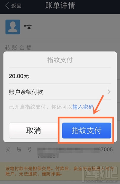 蘋(píng)果iPhone6/5s怎么設(shè)置支付寶指紋支付?蘋(píng)果iPhone支付寶指紋支付教程