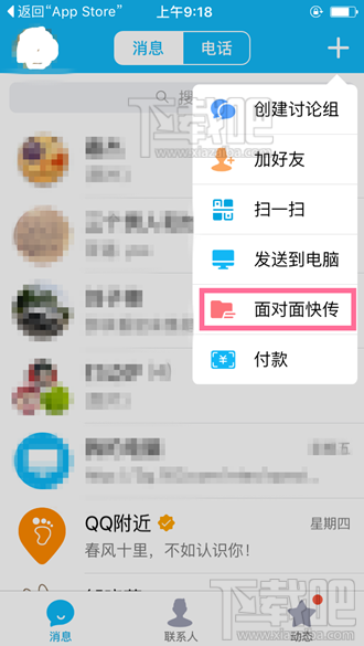 手機qq怎么面對面快傳文件 手機QQ面對面掃二維碼收文件使用教程
