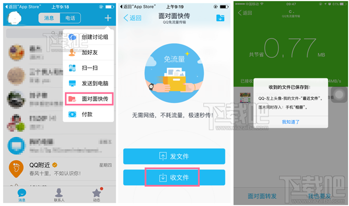 手機qq怎么面對面快傳文件 手機QQ面對面掃二維碼收文件使用教程