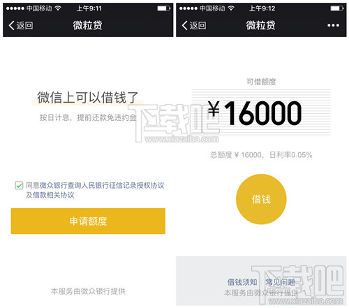 微信借錢后利息怎么計算 微粒貸借錢利息怎么計算 微信借錢利息計算詳細說明