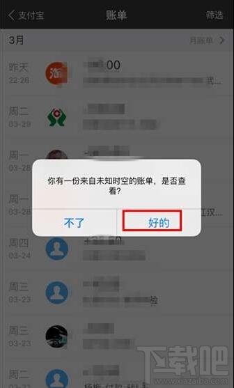 愚人節支付寶穿越賬單怎么玩 支付寶穿越賬單玩法介紹