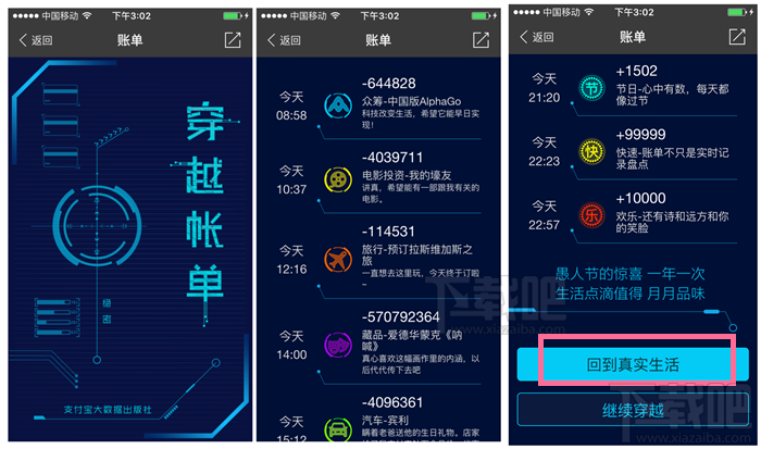 愚人節支付寶推出穿越賬單在哪里玩 支付寶未知時空的賬單怎么玩