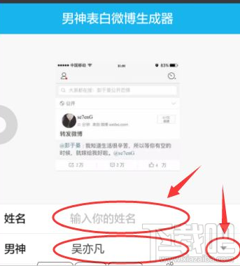 男神微博表白生成器怎么玩 男神微博表白生成器使用教程
