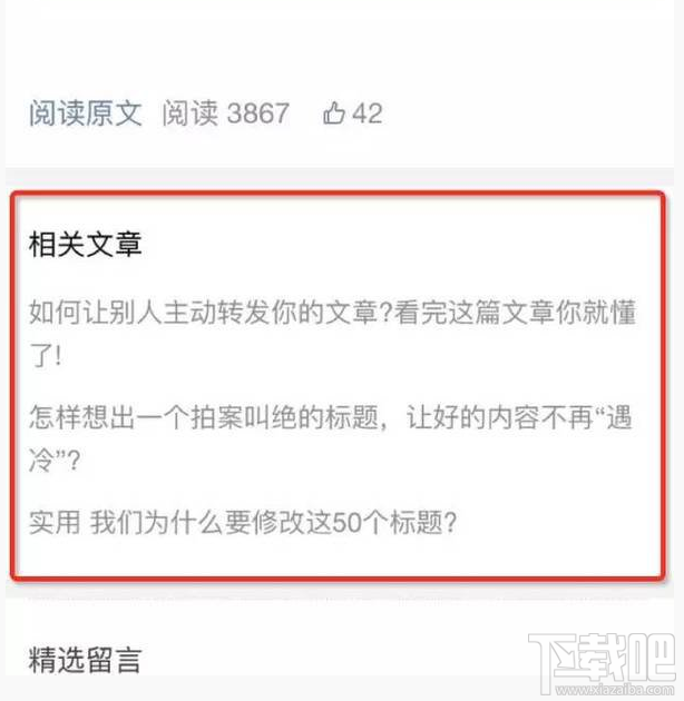 微信又推新功能:底部增加"相關(guān)文章"閱讀