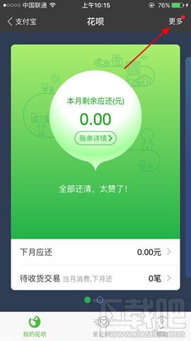 支付寶螞蟻花唄必優(yōu)碼怎么使用 支付寶螞蟻花唄必優(yōu)碼獲取方法及使用規(guī)則攻略