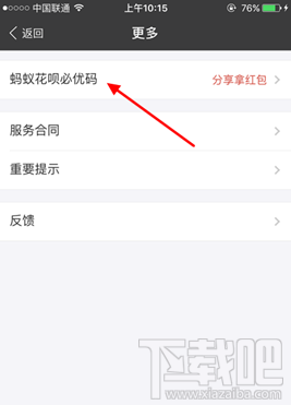 支付寶螞蟻花唄必優(yōu)碼怎么使用 支付寶螞蟻花唄必優(yōu)碼獲取方法及使用規(guī)則攻略