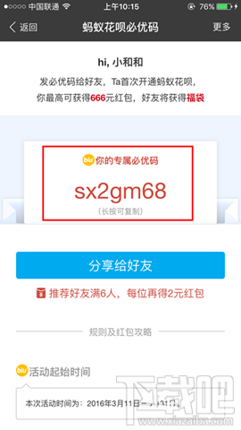 支付寶螞蟻花唄必優(yōu)碼怎么使用 支付寶螞蟻花唄必優(yōu)碼獲取方法及使用規(guī)則攻略