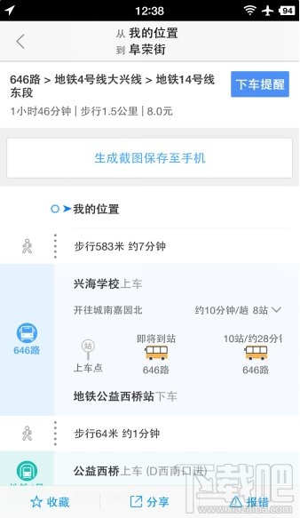 高德地圖八大秘笈 使用攻略詳解