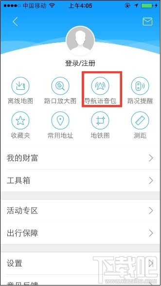 高德地圖八大秘笈 使用攻略詳解