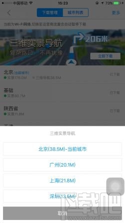 高德地圖八大秘笈 使用攻略詳解