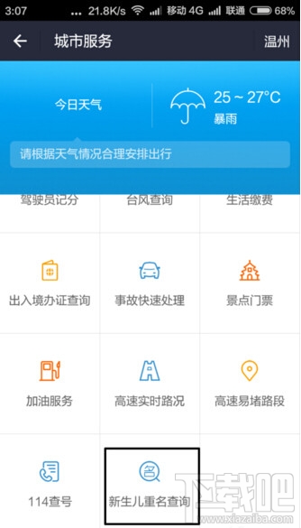 支付寶哪里查詢新生兒重名 支付寶查重名重復率圖文教程