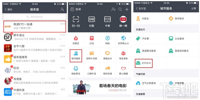 支付寶怎么辦理高速公路ETC一站通，支付寶高速ETC怎么使用教程