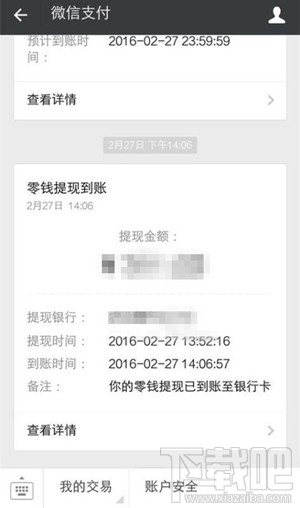 微信錢包提現提示交易異常怎么回事 微信提現提示交易異常怎么解決