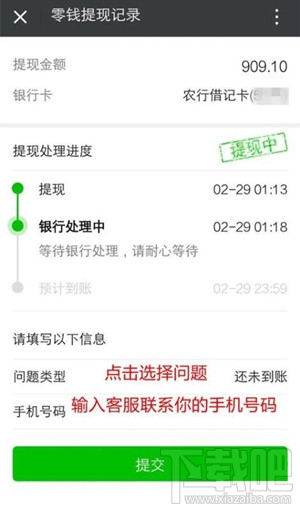 微信錢包提現提示交易異常怎么回事 微信提現提示交易異常怎么解決