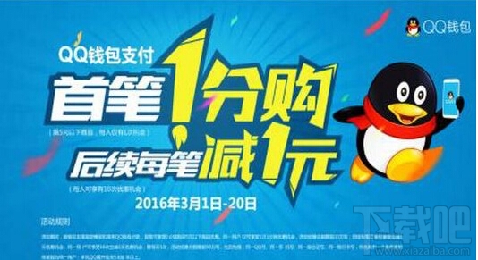 教你使用QQ錢(qián)包1分錢(qián)購(gòu)買(mǎi)5元飲料 QQ錢(qián)包首次使用1分錢(qián)購(gòu)買(mǎi)5元商品圖文教程