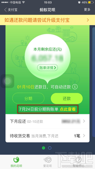 螞蟻花唄、天貓分期、去啊分期、大學生分期還款路徑匯總