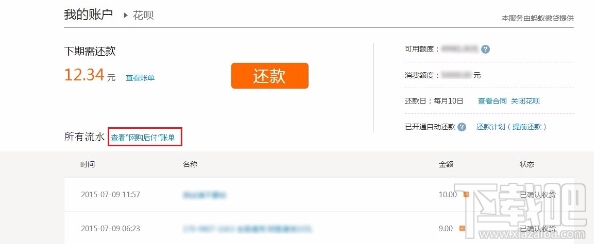 螞蟻花唄、天貓分期、去啊分期、大學生分期還款路徑匯總