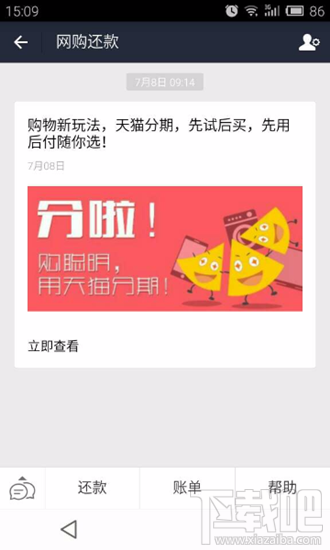 螞蟻花唄、天貓分期、去啊分期、大學生分期還款路徑匯總