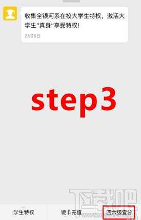 支付寶怎么查詢英語四六級(jí)成績 支付寶查詢?nèi)珖牧?jí)英語成績教程