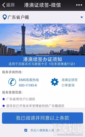 微信怎么辦理港澳通行證續簽 手把手教你辦理港澳通行證續簽方法
