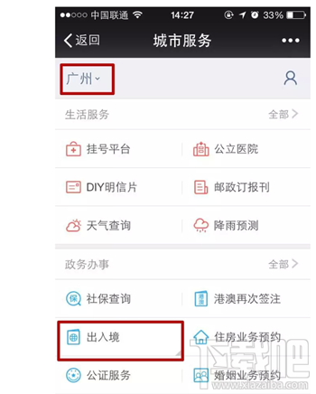 微信可以辦護(hù)照 微信怎么辦理護(hù)照 手把手教你微信辦理護(hù)照教程