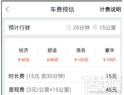 百度專車教程 百度專車詳細使用攻略