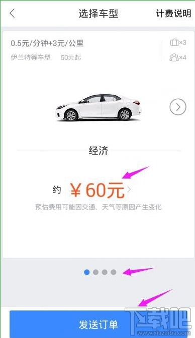 百度專車教程 百度專車詳細使用攻略
