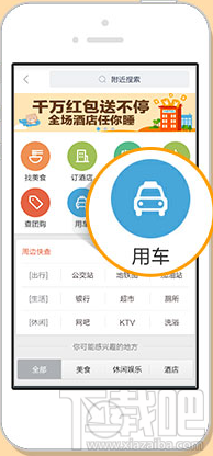 百度專車怎么用 百度專車在哪打開