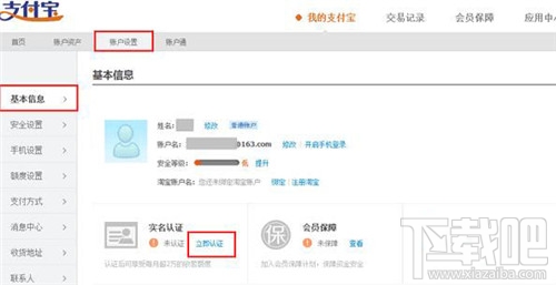 支付寶如何進行實名認證？ 支付寶實名認證怎么弄？支付寶實名認證辦法