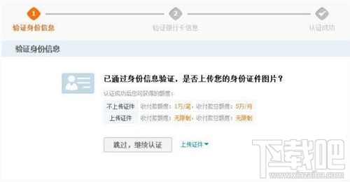 支付寶如何進行實名認證？ 支付寶實名認證怎么弄？支付寶實名認證辦法