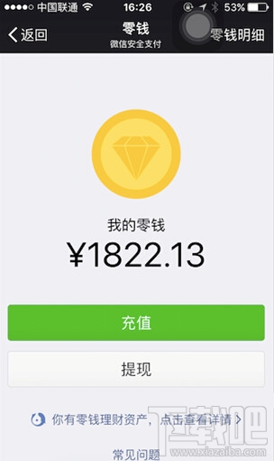 3月1日起微信零錢提現(xiàn)多少錢免手續(xù)費(fèi) 微信零錢提現(xiàn)金額如何扣費(fèi)