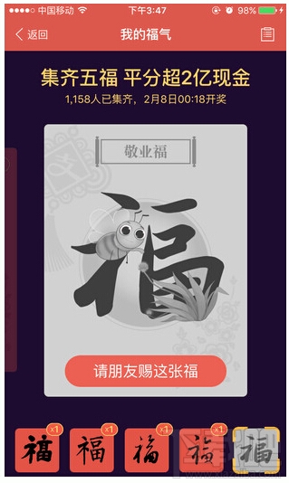 支付寶敬業福出現的概率 怎樣更快得到五福敬業福方法