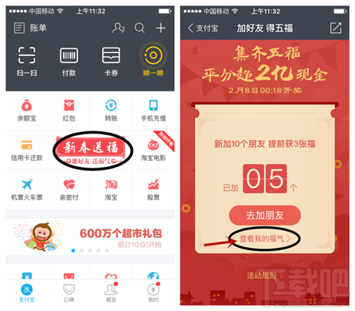 支付寶“五福卡”集齊后紅包哪里領(lǐng)取 支付寶福卡紅包領(lǐng)取方法