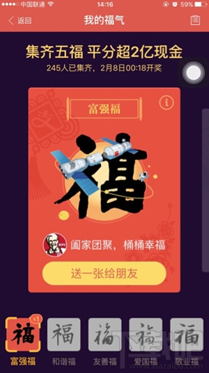 2016年支付寶五福卡怎么玩 支付寶五福卡集齊方法技巧