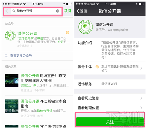 微信公開(kāi)課pro版為什么打不開(kāi) 《我和微信的故事》打不開(kāi)解決方法